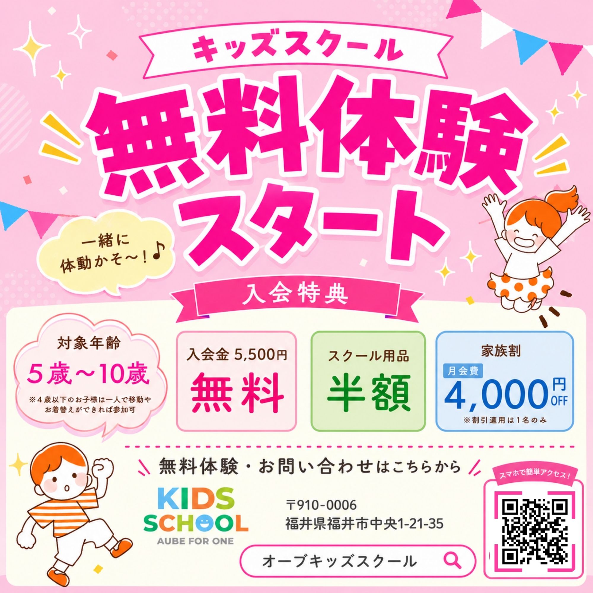 春の入会キャンペーン 　遊び×運動×教育がひとつに！