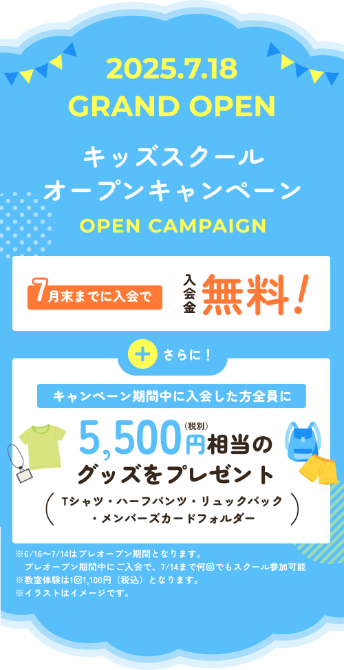 キャンペーン