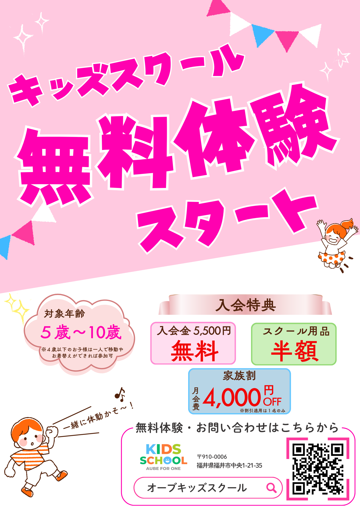 キッズスクール無料体験スタート