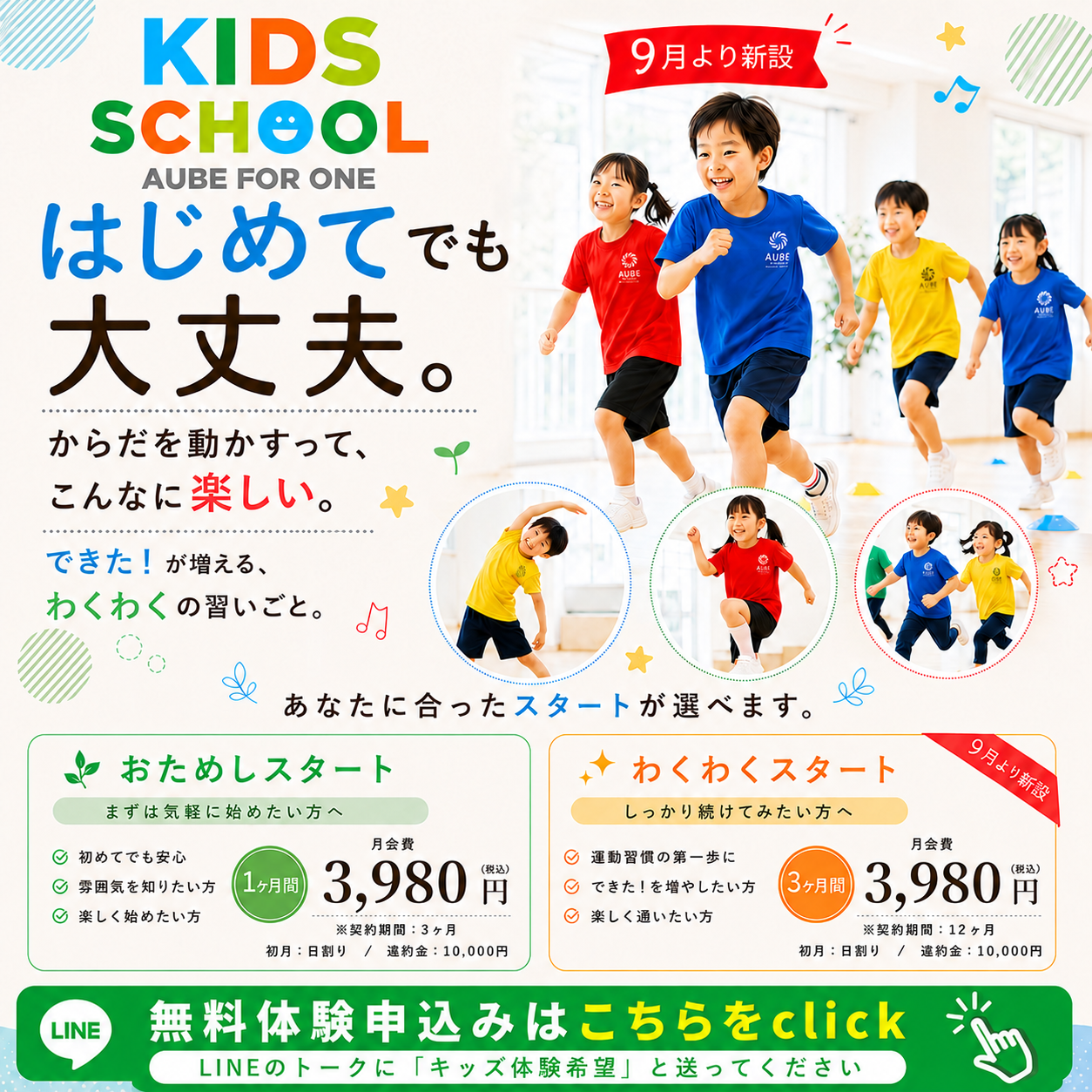 はじめてでも大丈夫。 からだをうごかすって、こんなに楽しい。