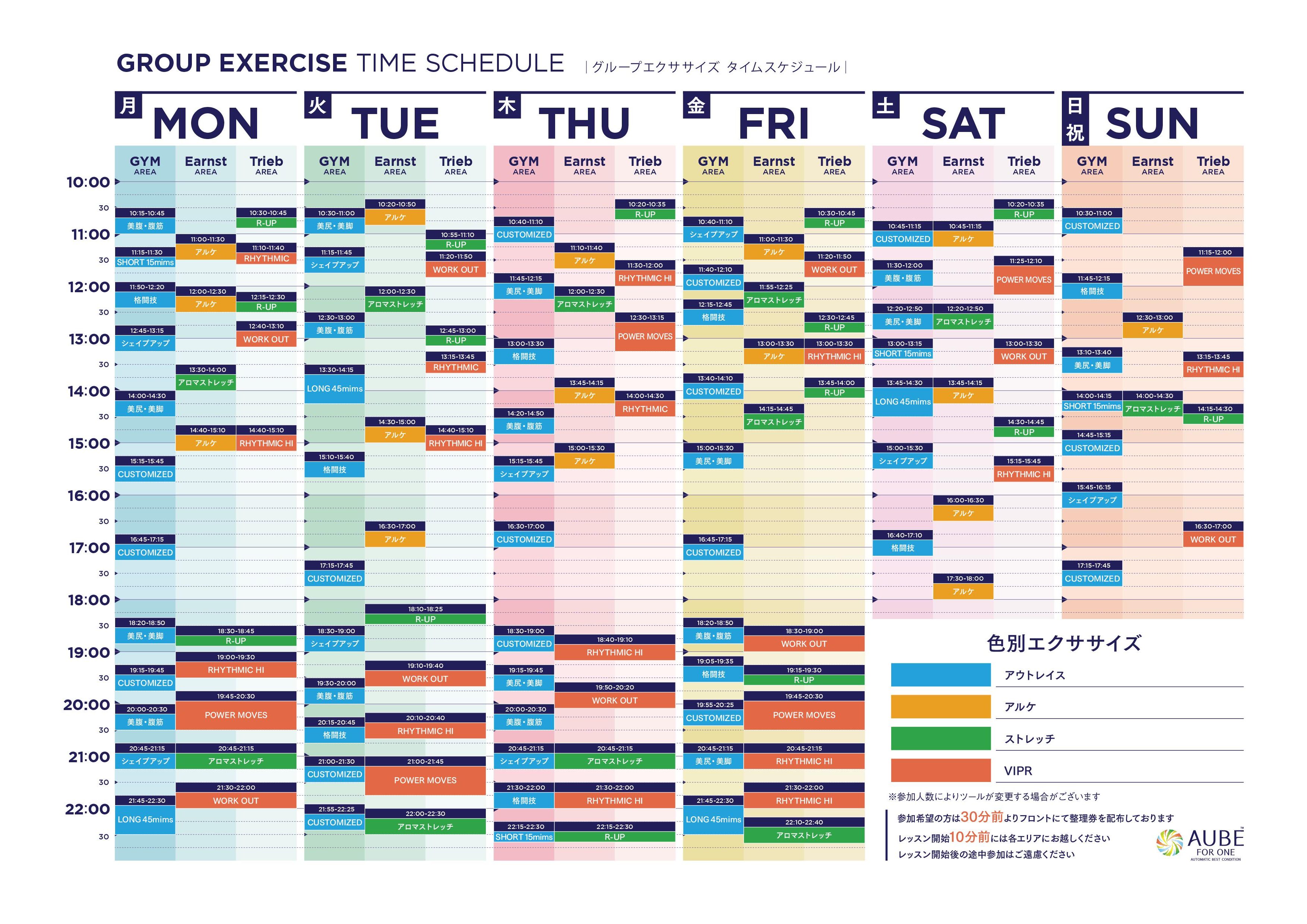 10月 タイムスケジュール Aube For One 福井